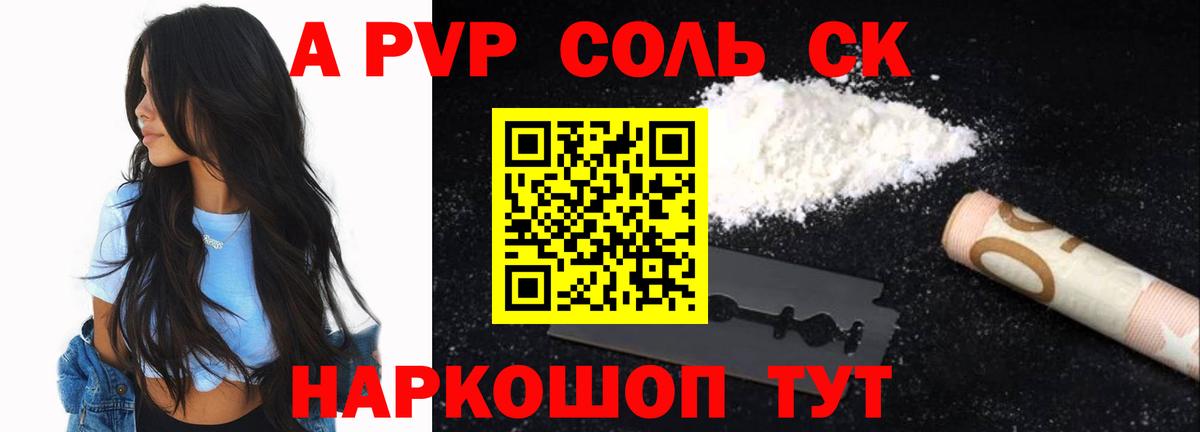 APVP СК КРИС  А ПВП кристаллы  Alpha PVP  A PVP СК КРИС  Вход с VPN  Сибай 