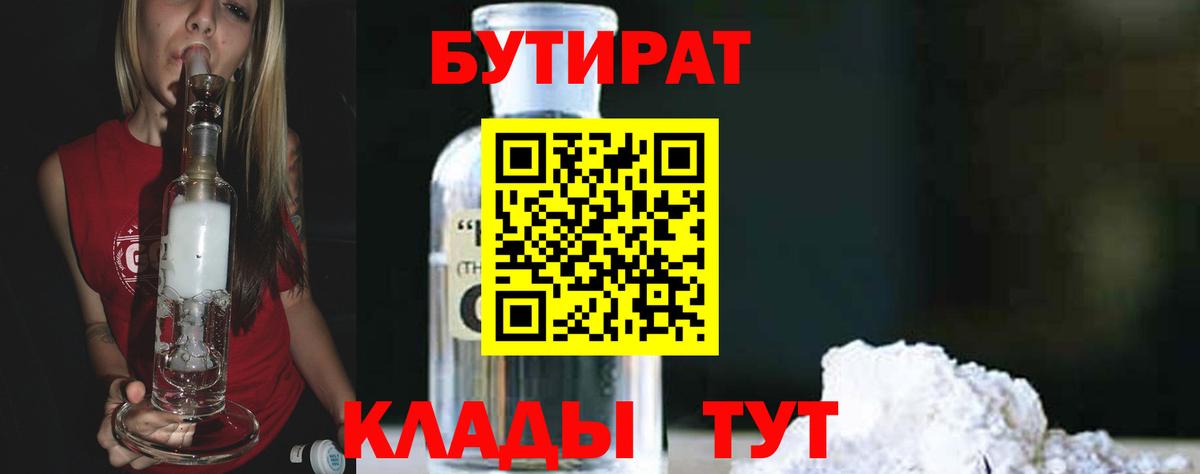 БУТИРАТ  Вход с VPN  Сибай  Бутират бутик 