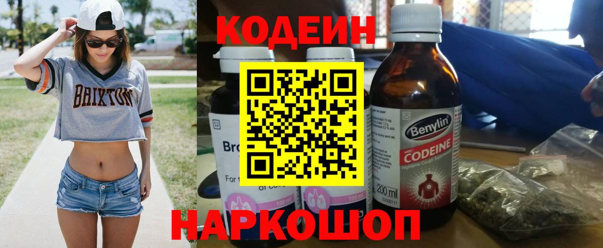 Кодеиновый сироп Lean напиток Lean (лин)  Вход с VPN  Сибай 