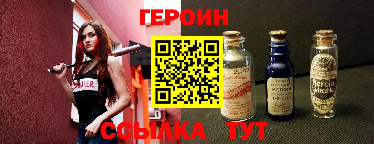 ГЕРОИН белый  Вход с VPN  Героин  Сибай 