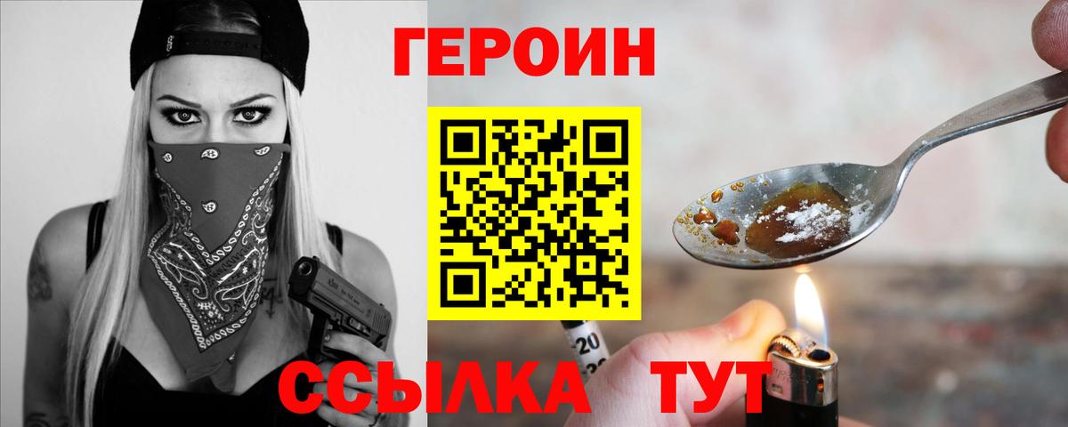 ГЕРОИН VHQ Сибай