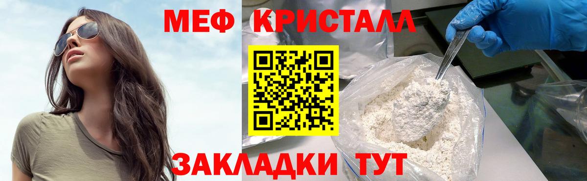 МЕФ кристаллы Сибай