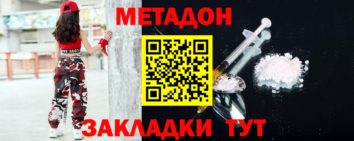 Метадон мёд  Вход с VPN  Сибай 